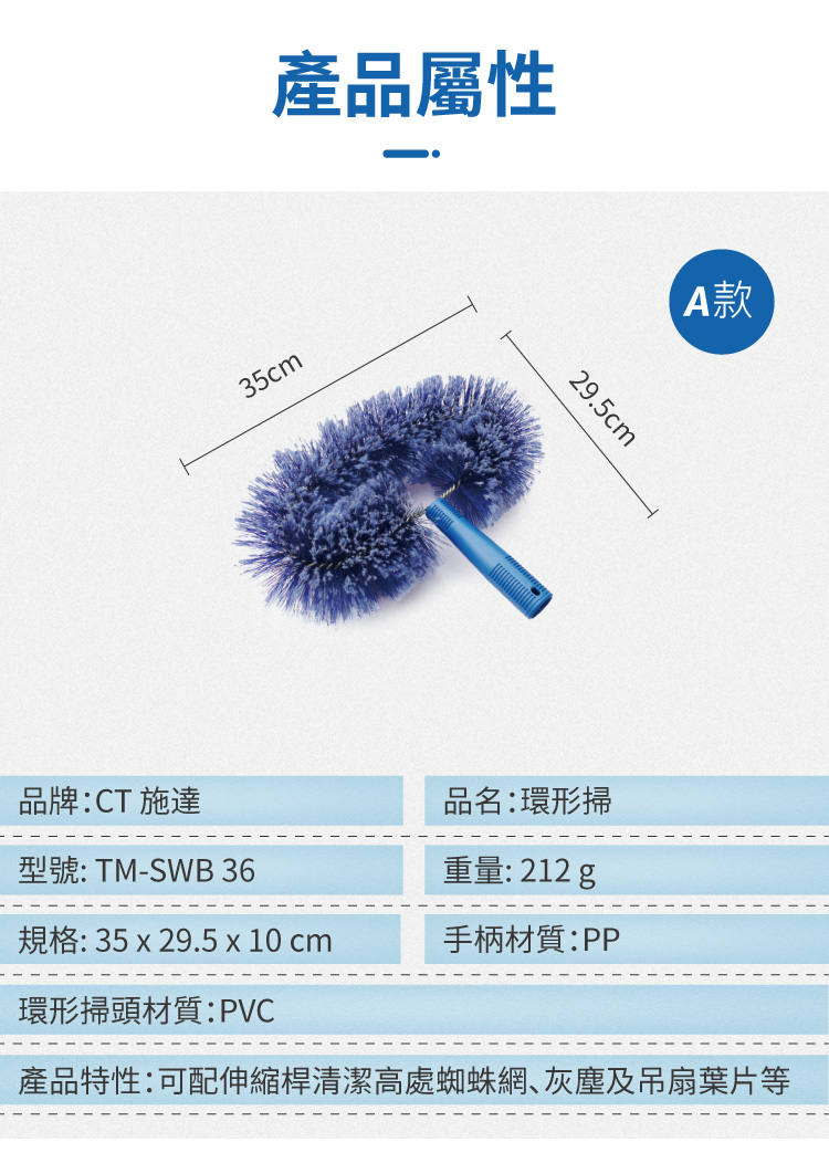 CT施達 環形掃 - Cleanic Cleaning Equipment